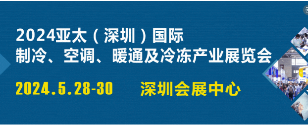 @亞太深圳制冷展 抖音直播預告：3月22日直播間驚喜連連，速來圍觀！